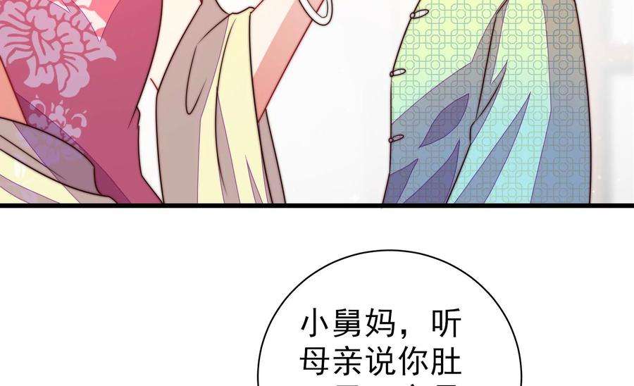 少帅每天都在吃醋第272话 筹谋