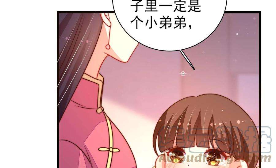 少帅每天都在吃醋第272话 筹谋