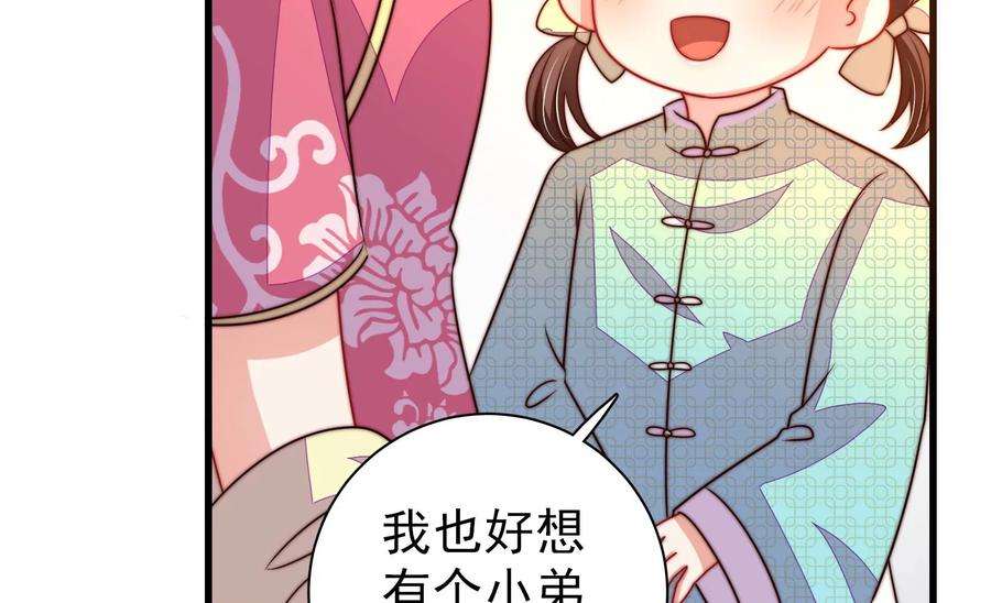 少帅每天都在吃醋第272话 筹谋