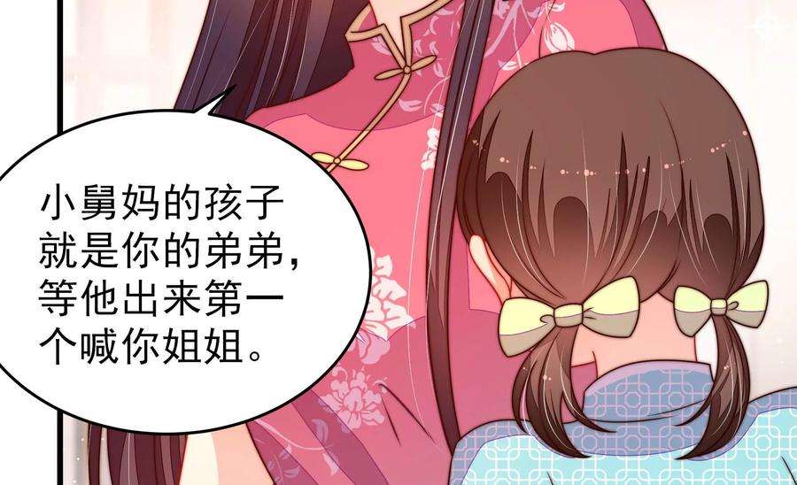 少帅每天都在吃醋第272话 筹谋