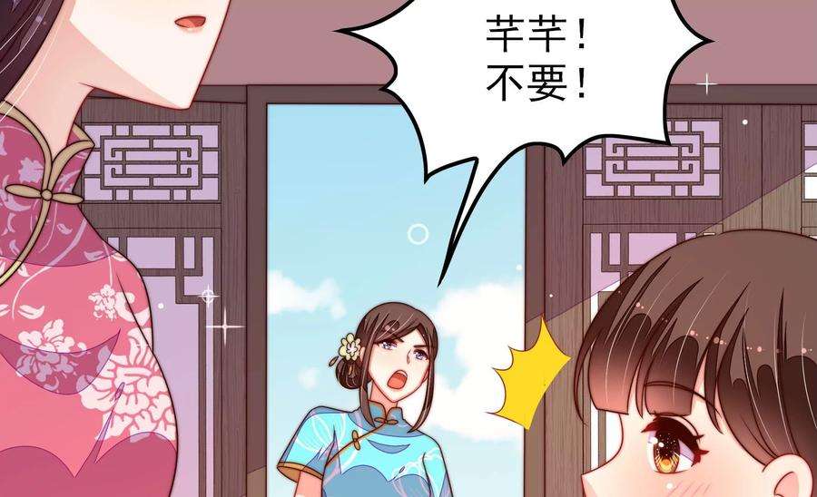 少帅每天都在吃醋第272话 筹谋