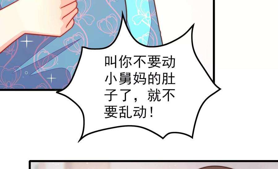 少帅每天都在吃醋第272话 筹谋