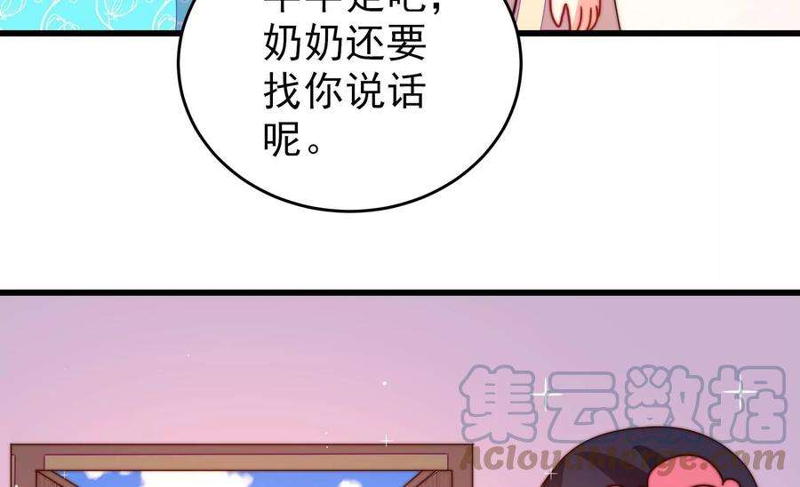 少帅每天都在吃醋第272话 筹谋