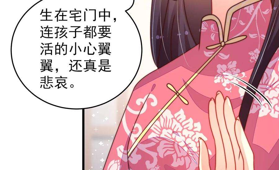 少帅每天都在吃醋第272话 筹谋