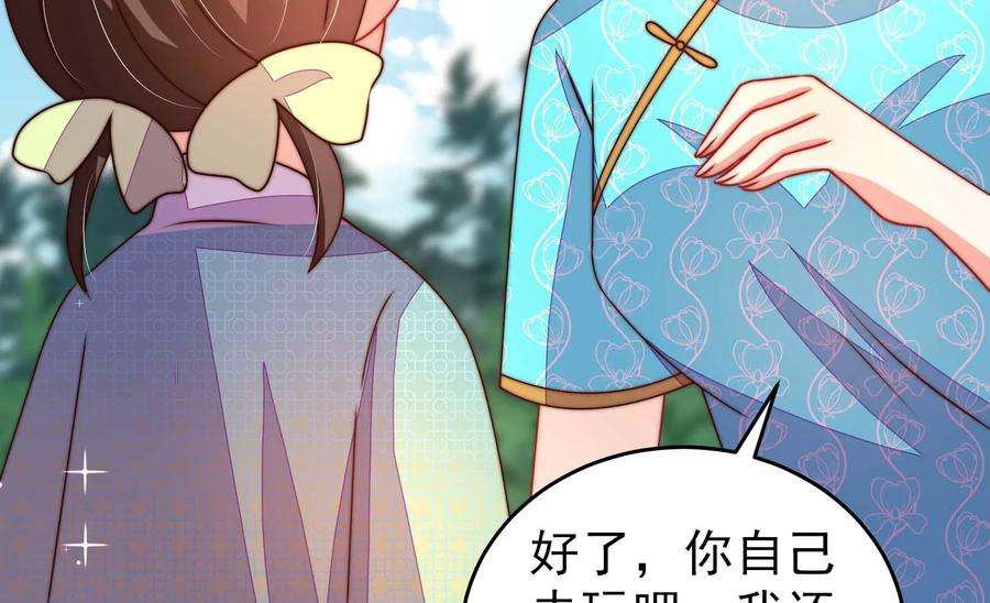 少帅每天都在吃醋第273话 芊芊