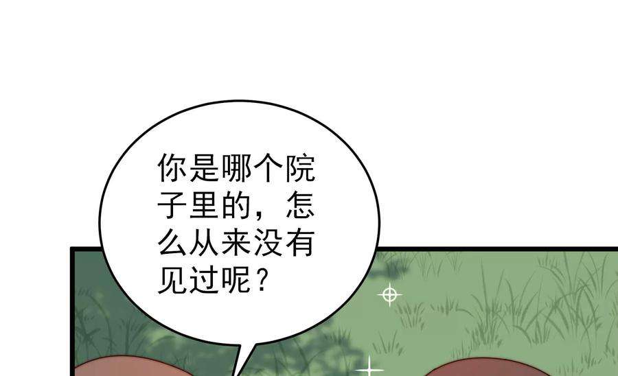 少帅每天都在吃醋第273话 芊芊