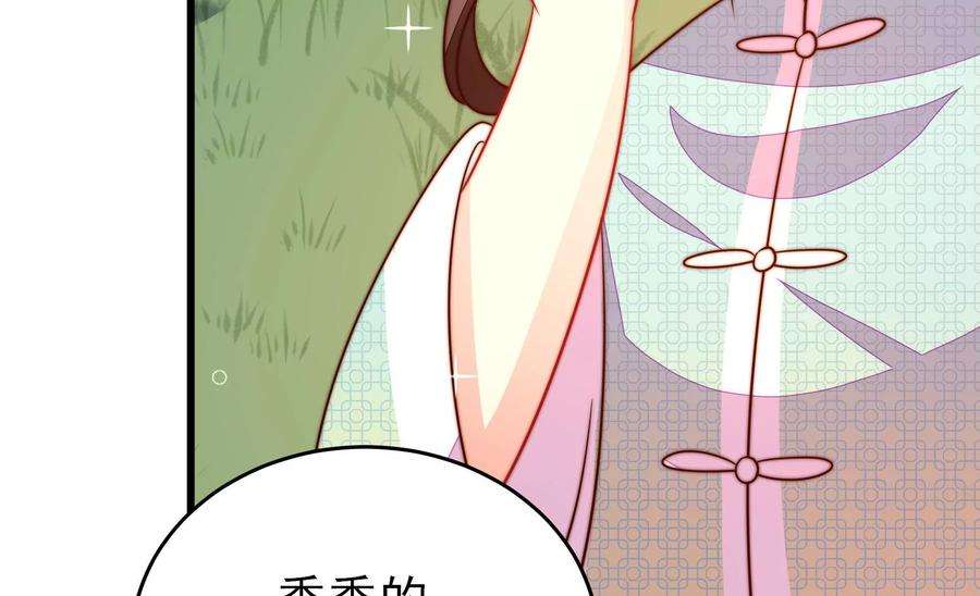 少帅每天都在吃醋第273话 芊芊