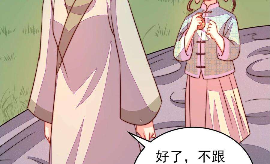 少帅每天都在吃醋第273话 芊芊