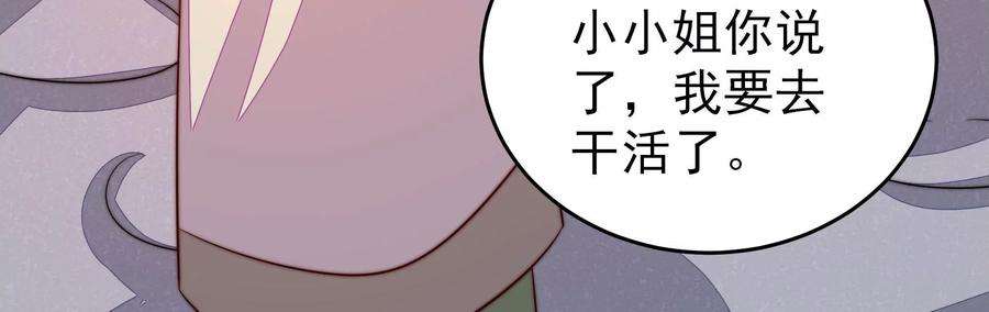 少帅每天都在吃醋第273话 芊芊