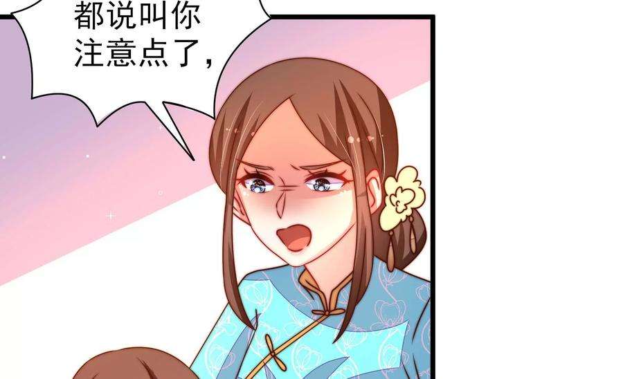 少帅每天都在吃醋第274话 香囊