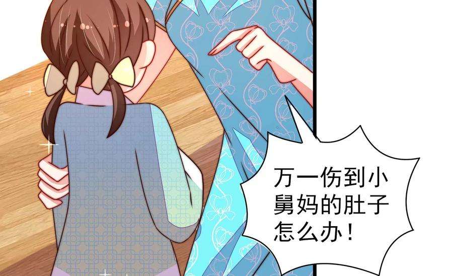 少帅每天都在吃醋第274话 香囊