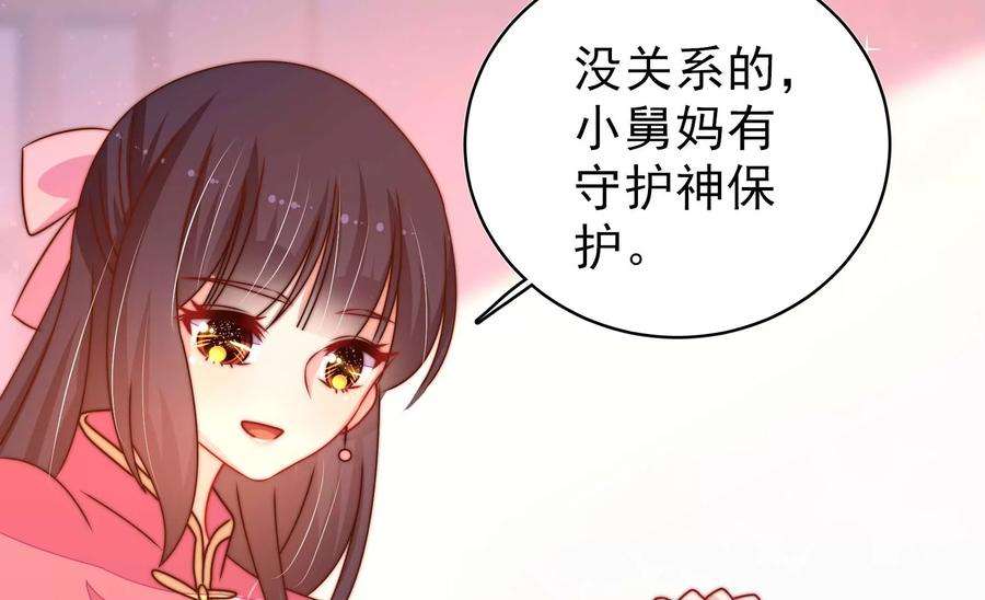 少帅每天都在吃醋第274话 香囊