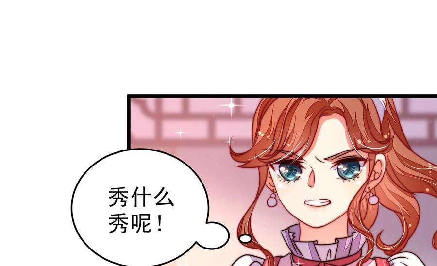 少帅每天都在吃醋第274话 香囊
