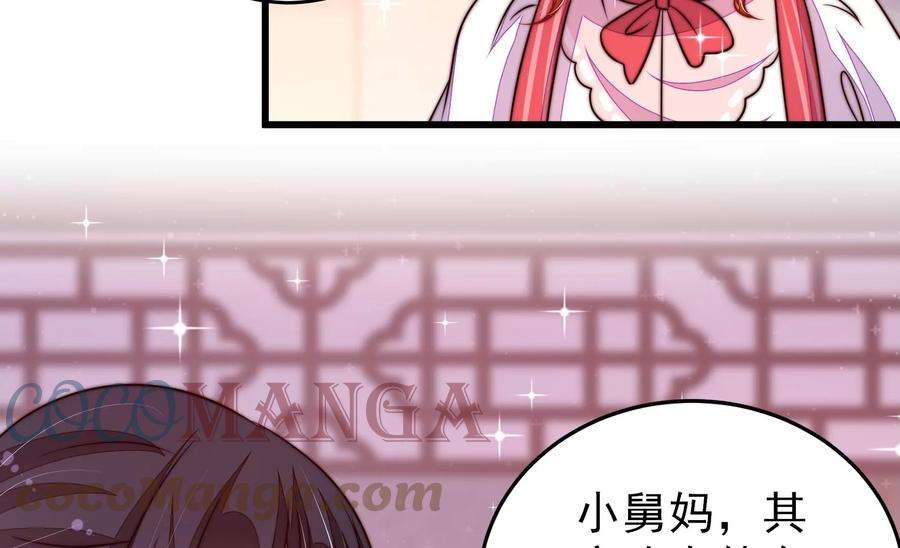 少帅每天都在吃醋第274话 香囊