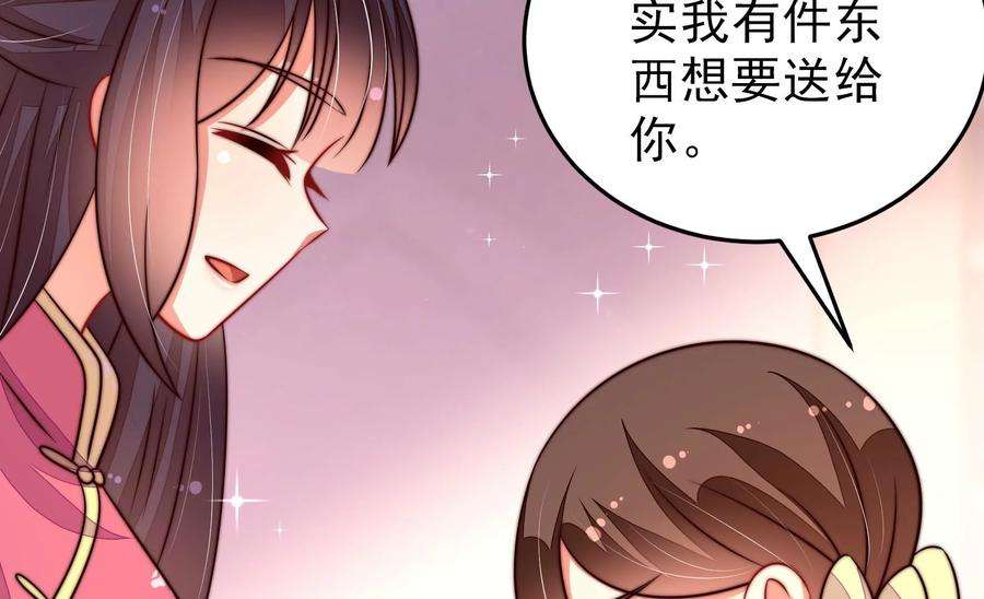 少帅每天都在吃醋第274话 香囊