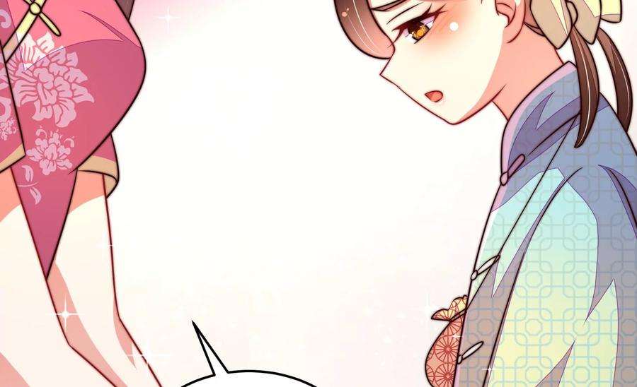 少帅每天都在吃醋第274话 香囊