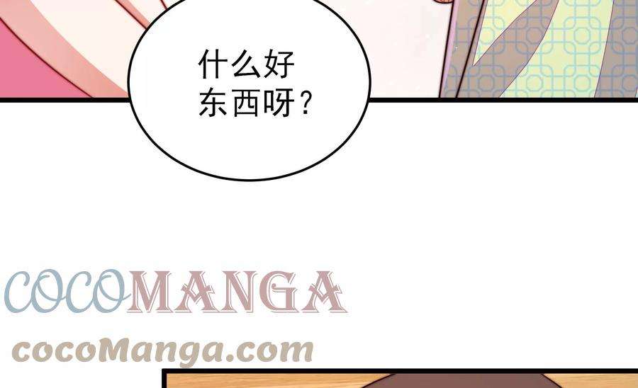 少帅每天都在吃醋第274话 香囊