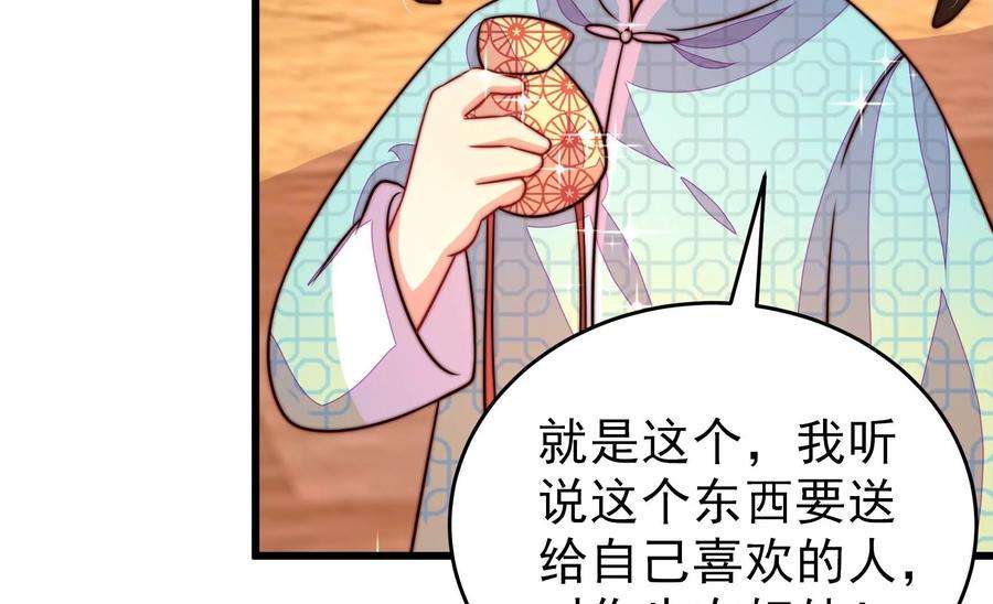 少帅每天都在吃醋第274话 香囊