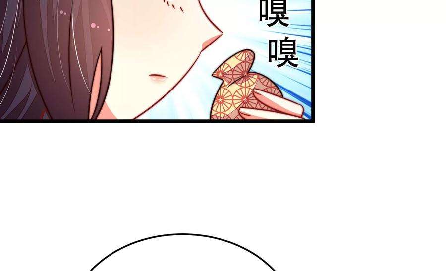 少帅每天都在吃醋第274话 香囊