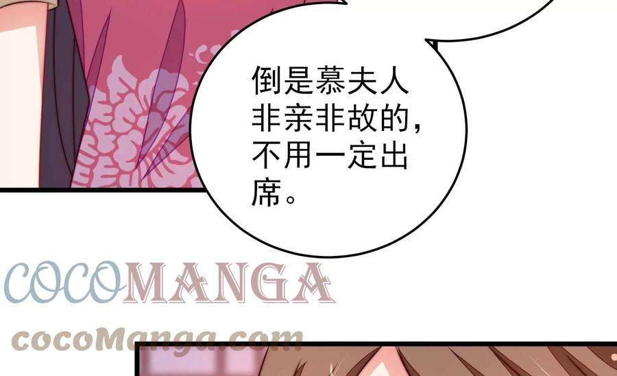 少帅每天都在吃醋第274话 香囊