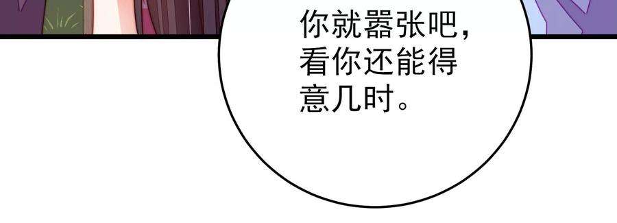 少帅每天都在吃醋第274话 香囊