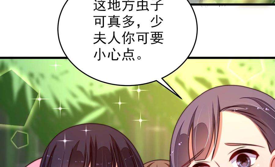 少帅每天都在吃醋第274话 香囊