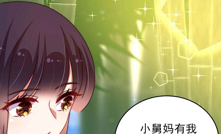 少帅每天都在吃醋第274话 香囊