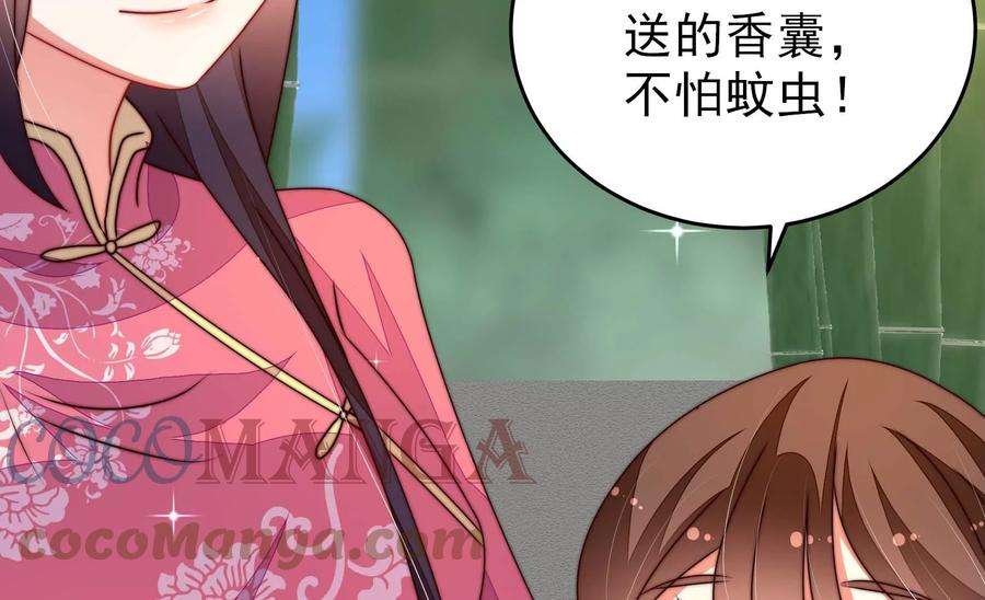 少帅每天都在吃醋第274话 香囊
