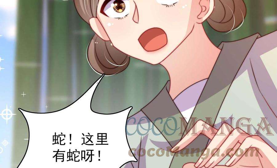少帅每天都在吃醋第274话 香囊