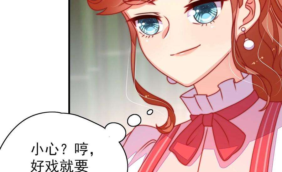 少帅每天都在吃醋第274话 香囊