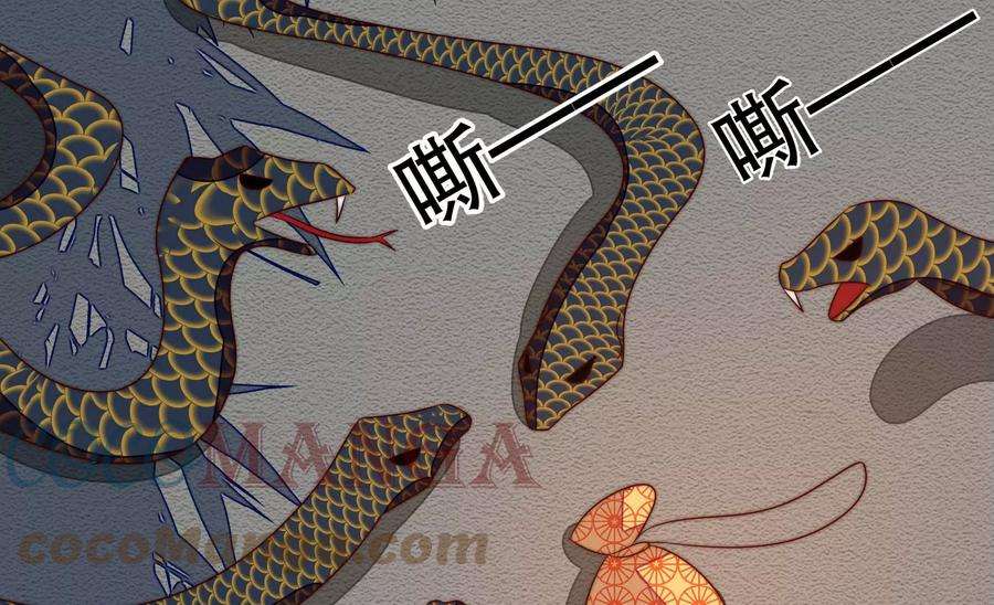 少帅每天都在吃醋第275话 百蛇