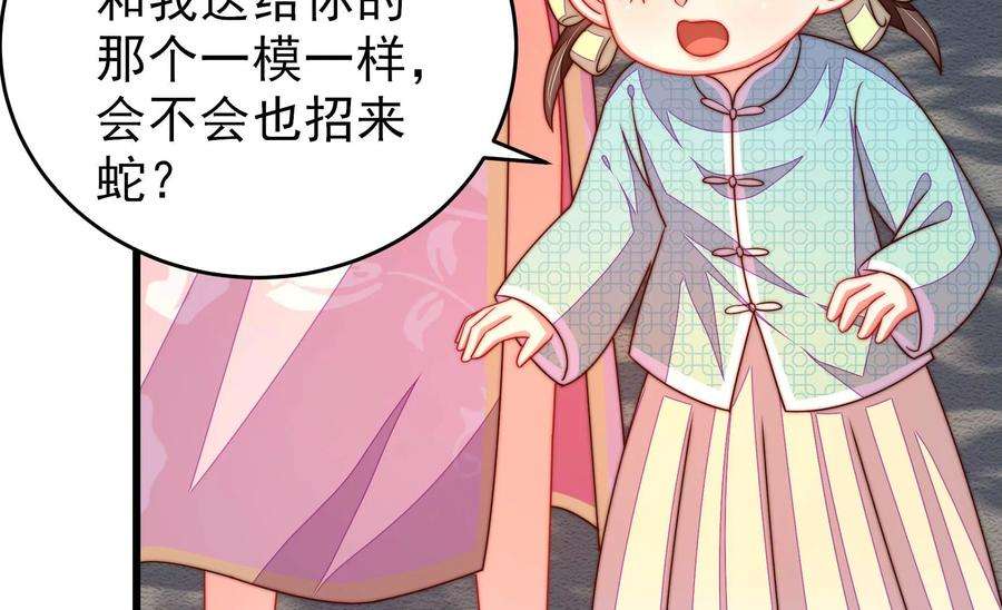 少帅每天都在吃醋第275话 百蛇