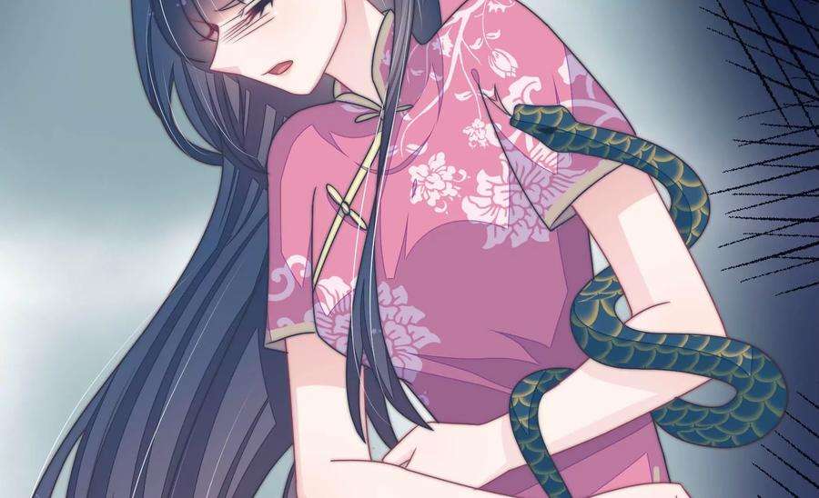 少帅每天都在吃醋第275话 百蛇