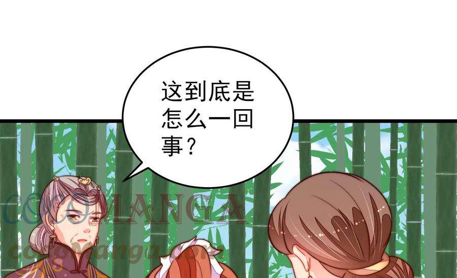 少帅每天都在吃醋第275话 百蛇