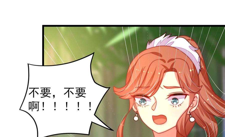 少帅每天都在吃醋第275话 百蛇