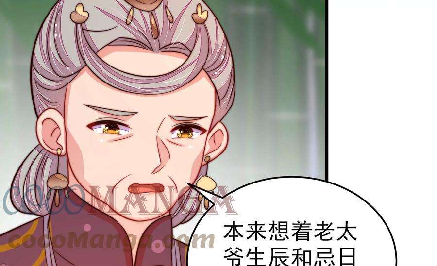 少帅每天都在吃醋第275话 百蛇