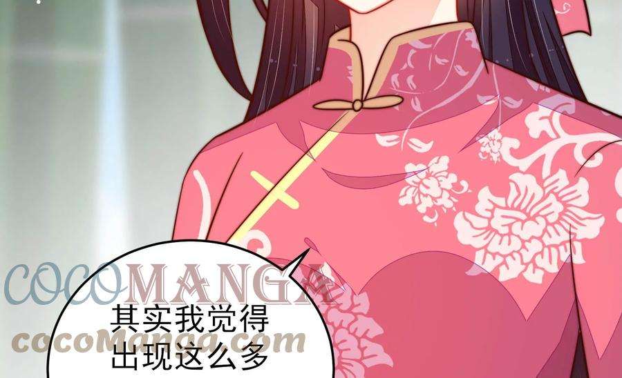 少帅每天都在吃醋第275话 百蛇