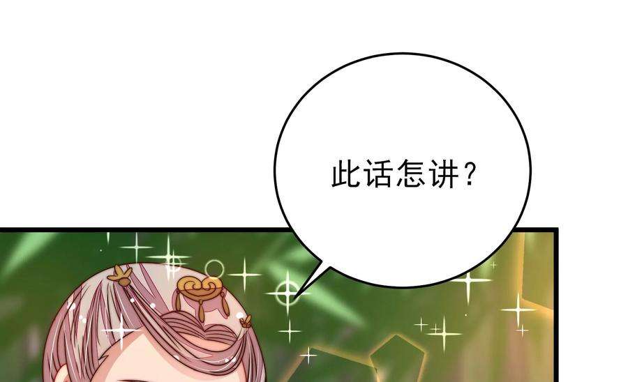 少帅每天都在吃醋第275话 百蛇