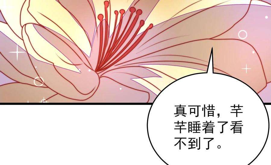 少帅每天都在吃醋第276话 利用