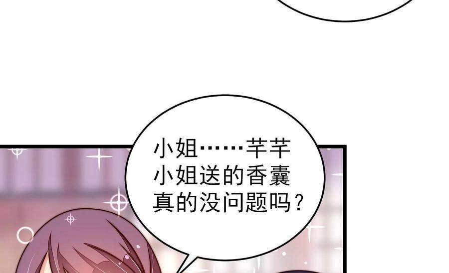 少帅每天都在吃醋第276话 利用