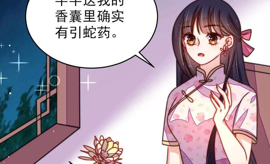 少帅每天都在吃醋第276话 利用