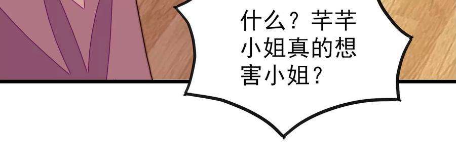 少帅每天都在吃醋第276话 利用