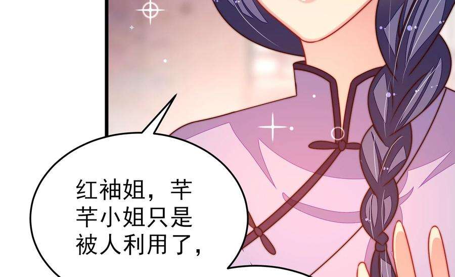 少帅每天都在吃醋第276话 利用