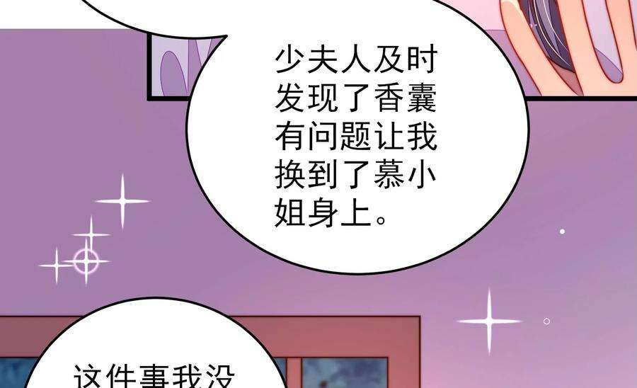 少帅每天都在吃醋第276话 利用