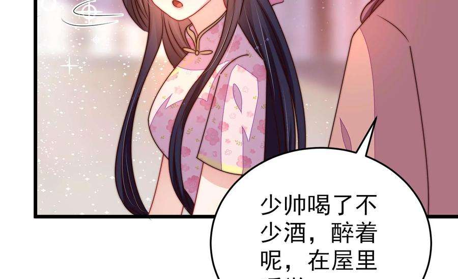 少帅每天都在吃醋第276话 利用