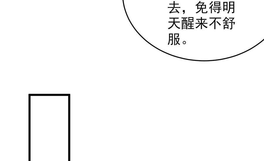 少帅每天都在吃醋第276话 利用