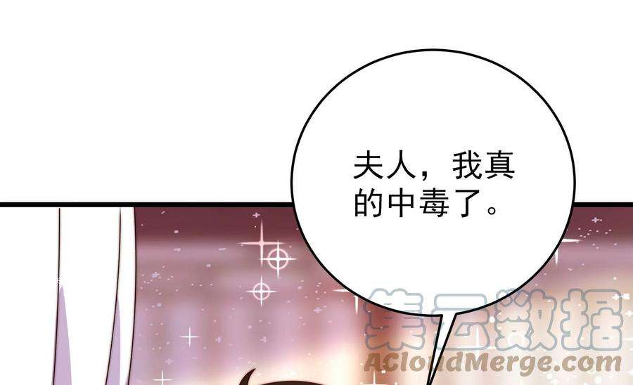 少帅每天都在吃醋第276话 利用