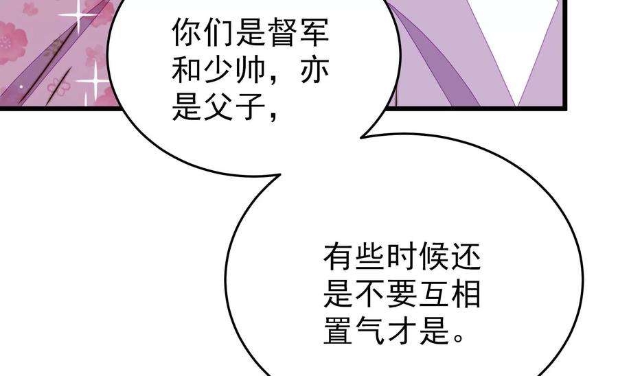 少帅每天都在吃醋第277话 阴影