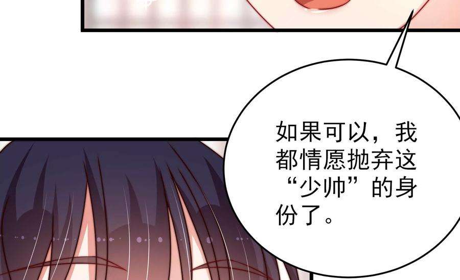 少帅每天都在吃醋第277话 阴影