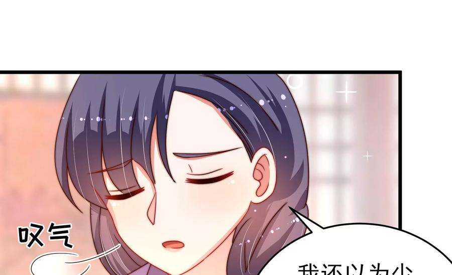 少帅每天都在吃醋第277话 阴影